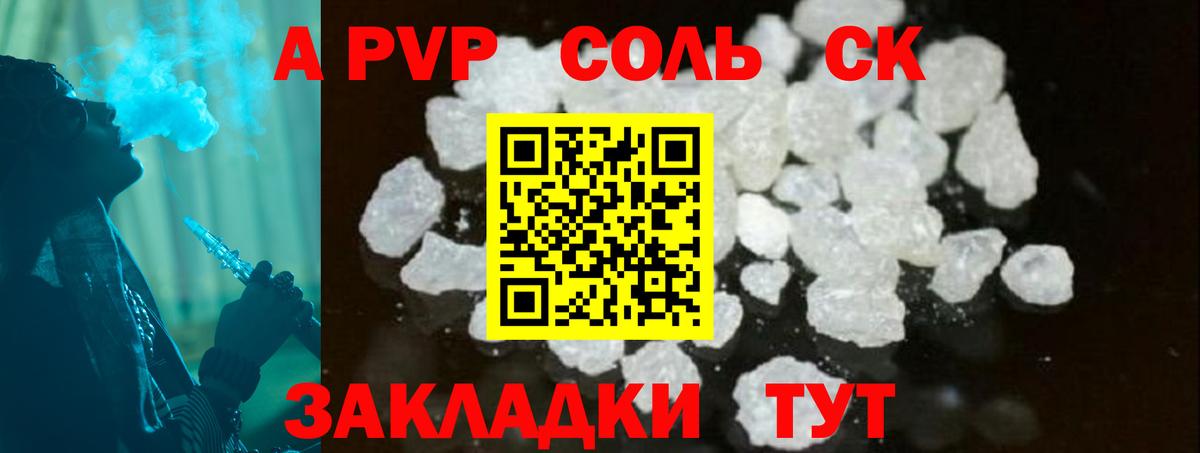 A-PVP крисы CK Новодвинск