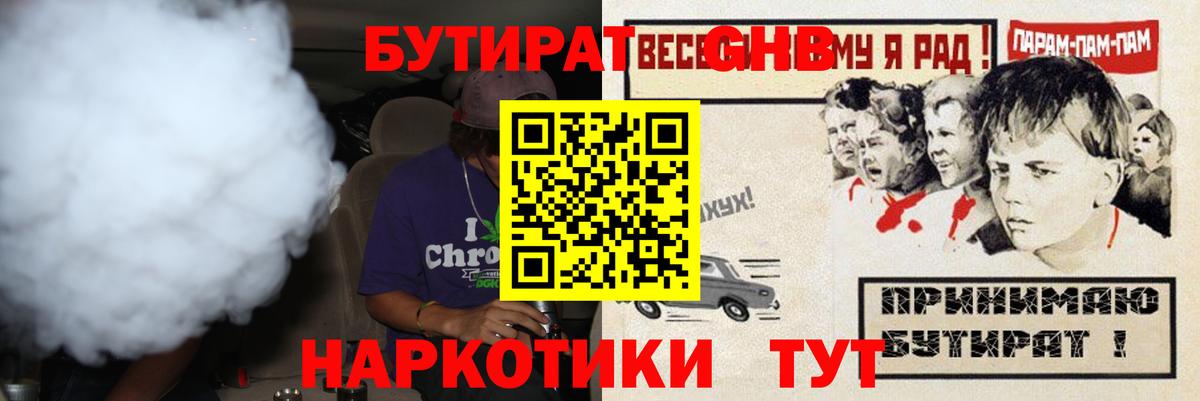 Новодвинск  Бутират  Вход с VPN  БУТИРАТ бутик 
