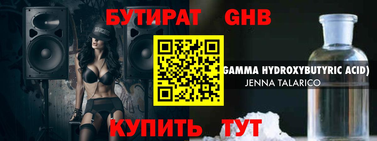 Бутират 99% Новодвинск