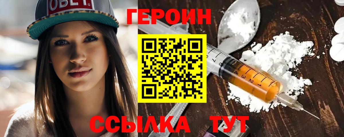 Героин хмурый  Вход с VPN  Новодвинск 