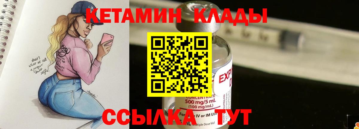 Новодвинск  Кетамин VHQ  Вход с VPN 