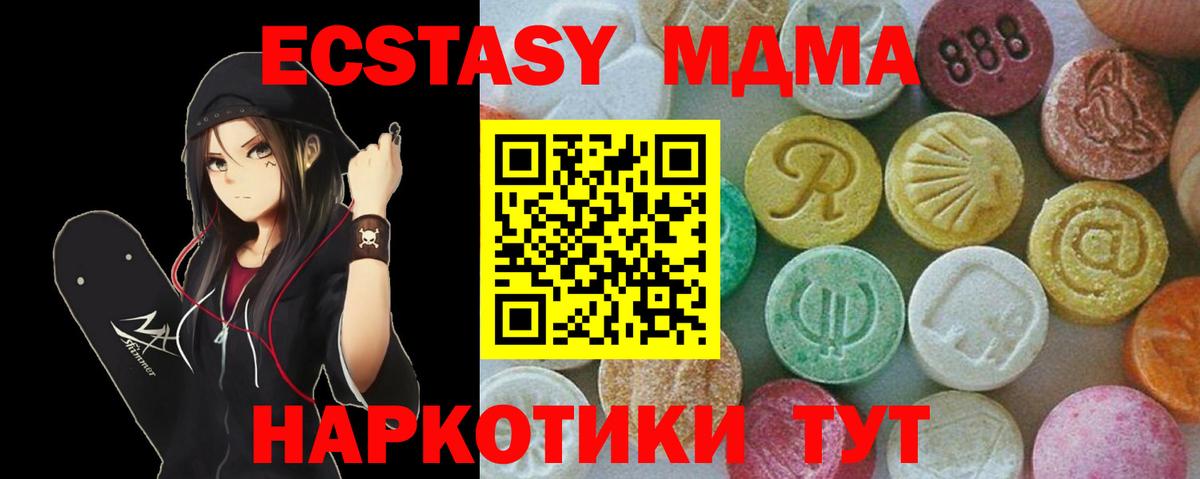 МДМА кристаллы  МДМА crystal  Вход с VPN  МДМА  Новодвинск 