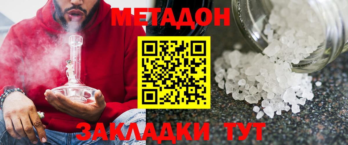 Метадон methadone  Вход с VPN  MEGA онион  Новодвинск  Метадон VHQ 